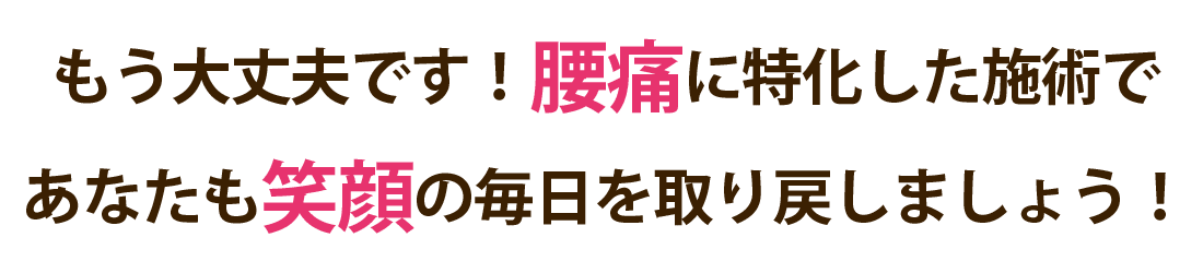 整体院 RETREAT Labで腰痛を根本改善しませんか？