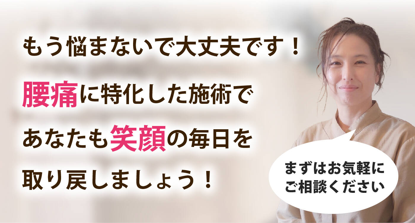 整体院 RETREAT Labで腰痛を根本改善しませんか？