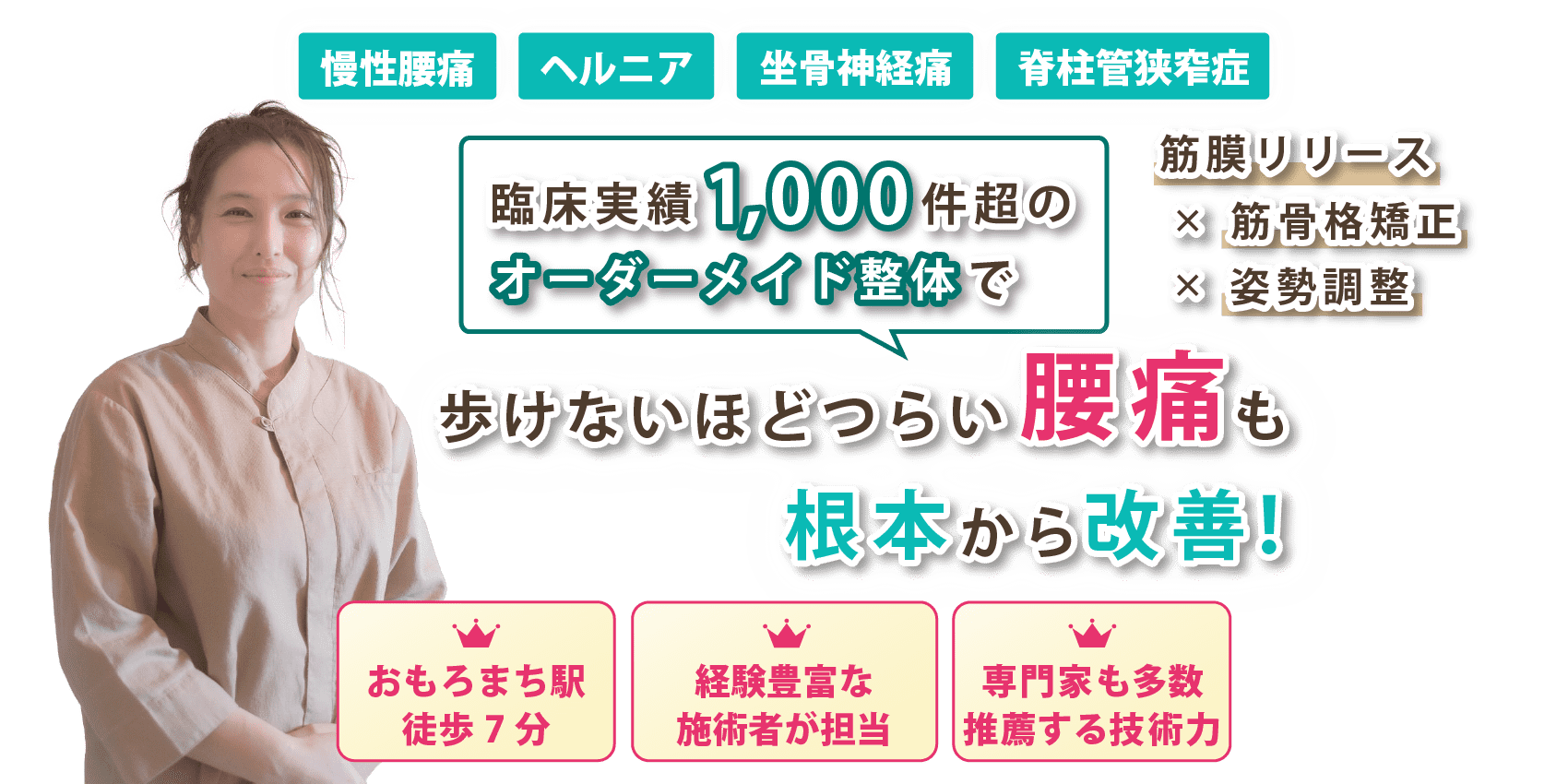 那覇市で腰痛の改善なら整体院 RETREAT Lab